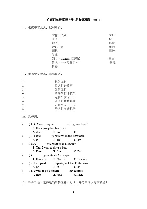 广州版英语四年级上册期末复习题Unit12