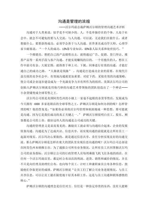 知名企业家沟通评析