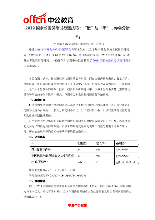 2019国家公务员考试行测技巧：“量”与“率”,你会分辨吗