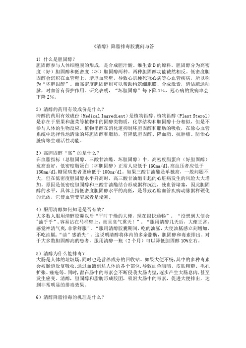 8)清醇降低胆固醇的临床意义是什么