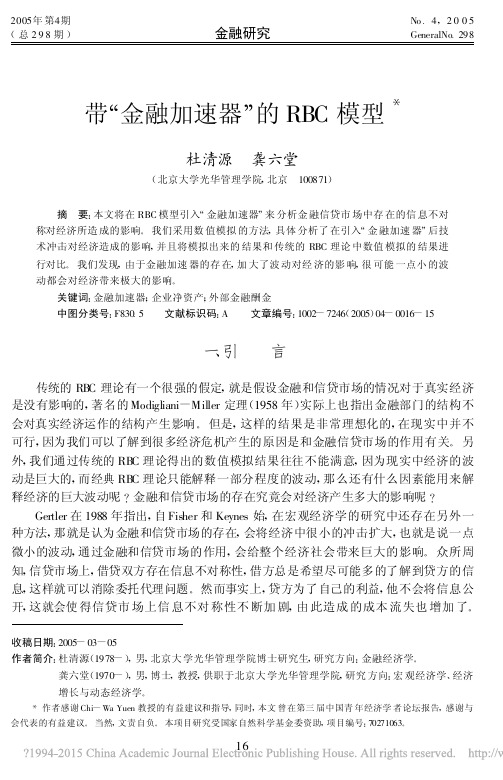 带“金融加速器”的RBC模型