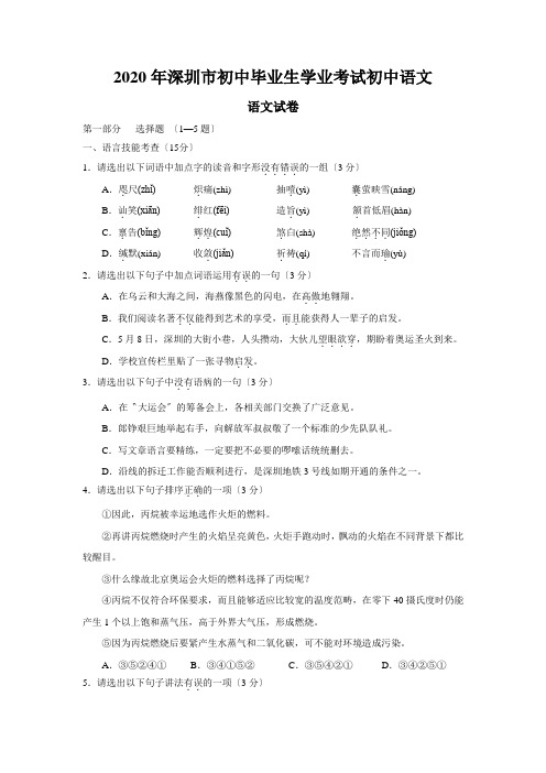 2020年深圳市初中毕业生学业考试初中语文
