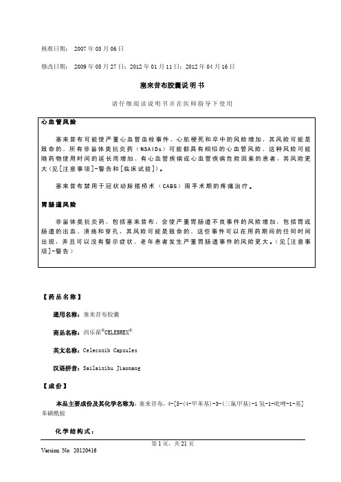塞来昔布胶囊说明书