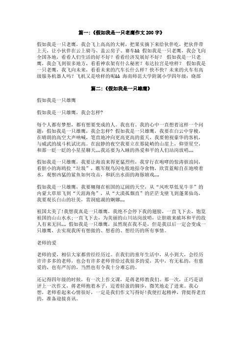 假如我是一只老鹰