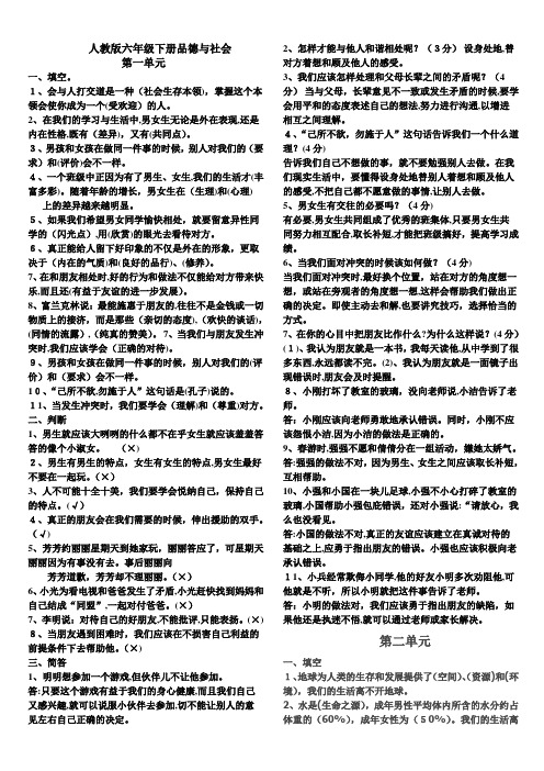 人教版六年级下册品德与社会第二单元测试题及标准答案期末练习题