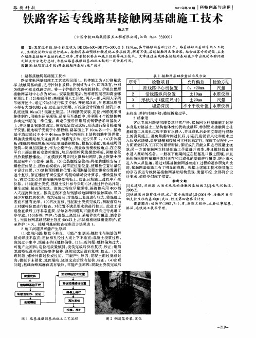 铁路客运专线路基接触网基础施工技术