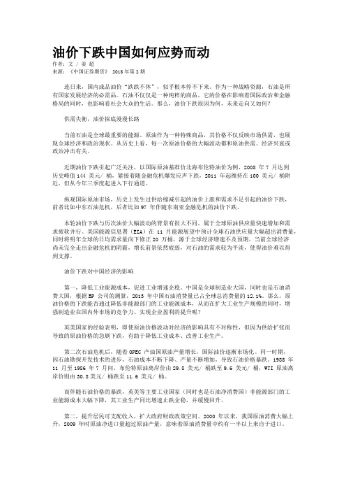 油价下跌中国如何应势而动