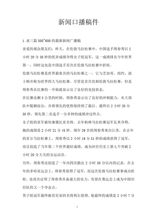 新闻口播稿件