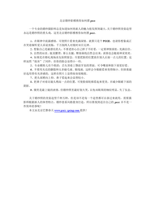 北京婚纱影楼教你如何摆pose
