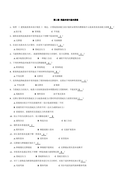 基础工程题目及答案样本