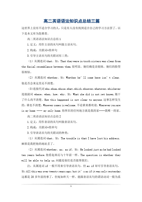 高二英语语法知识点总结三篇