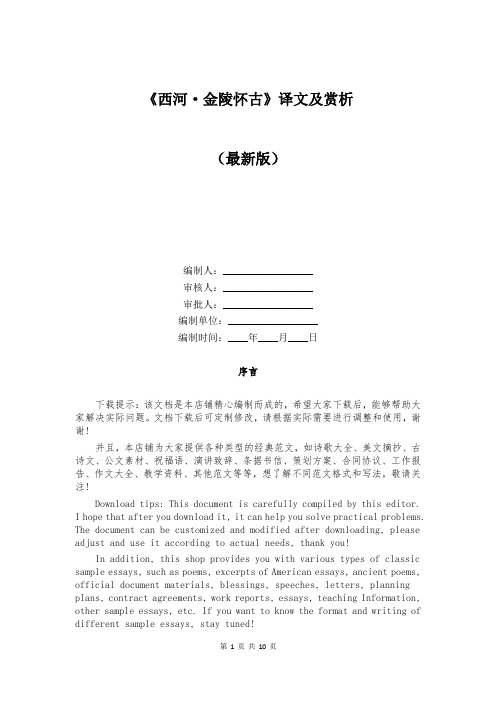 《西河·金陵怀古》译文及赏析