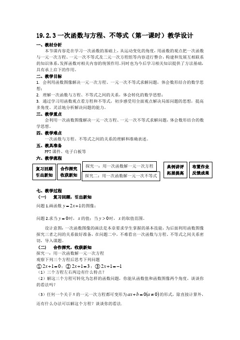 人教版初中数学八年级下册 数学活动 初中八年级下册数学教案教学设计课后反思 人教版