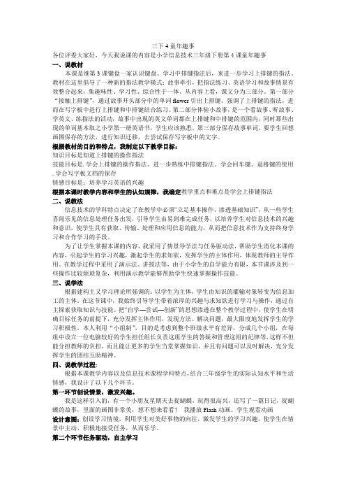 三下4童年趣事