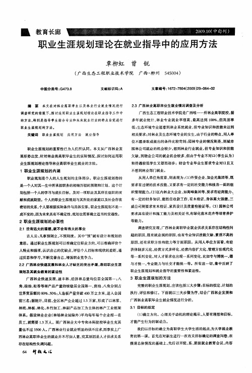职业生涯规划理论在就业指导中的应用方法