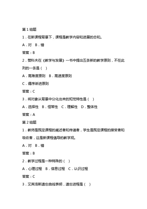 教育心理学基础知识试题级答案