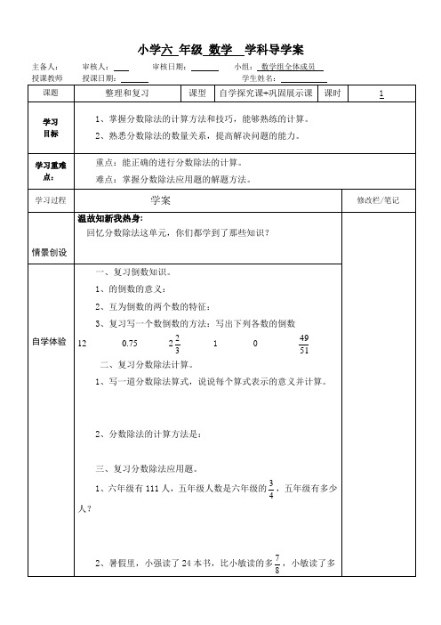人教版小学六年级数学上册第三单元整理和复习导学案