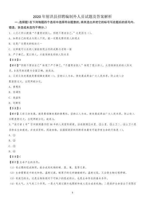 2020年射洪县招聘编制外人员试题及答案解析