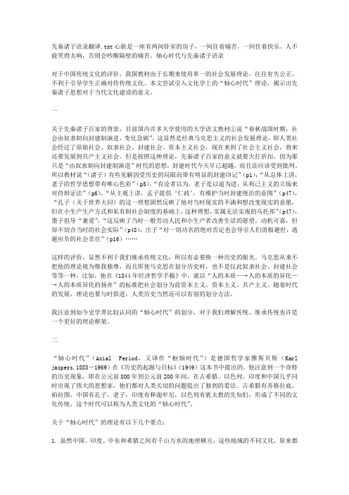 先秦诸子语录翻译