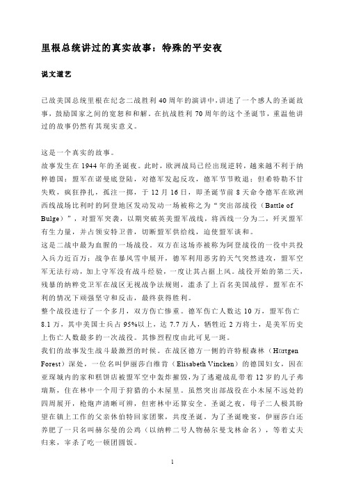 里根总统讲过的真实故事：特殊的平安夜