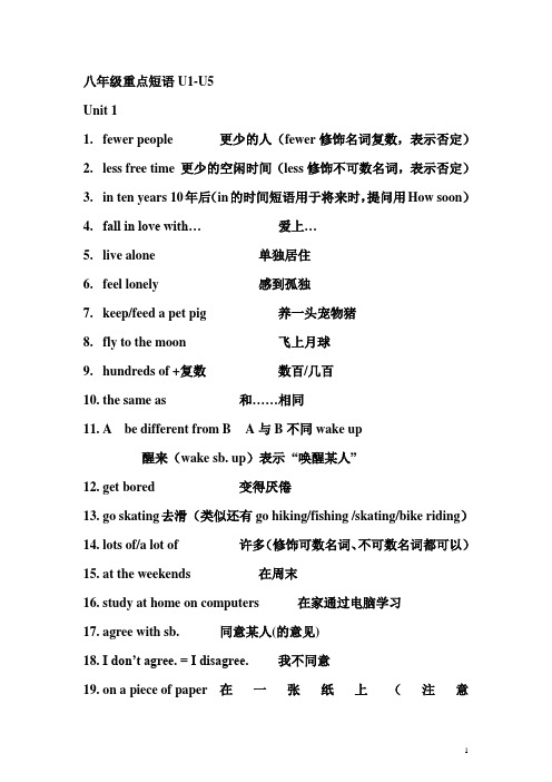 八年级下册重点短语U1-U5