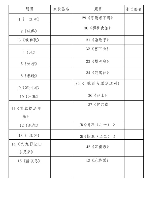 古诗背诵记录卡