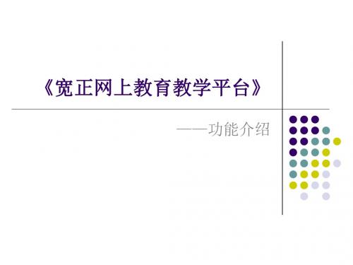 传统教研教学有效的补充和延伸.