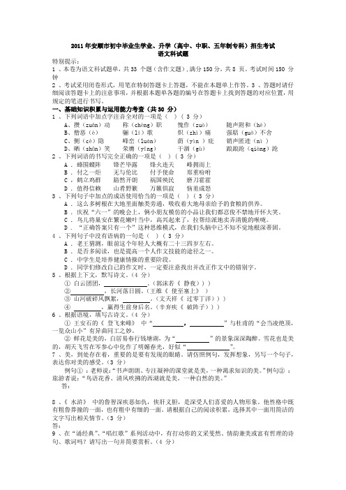 2011年贵州安顺中考语文试题及答案