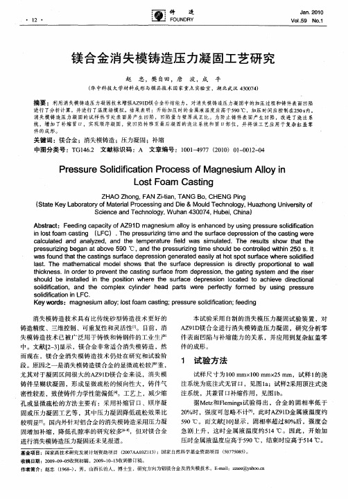 镁合金消失模铸造压力凝固工艺研究
