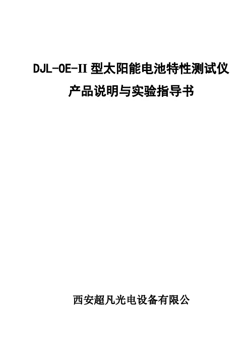 太阳能电池特性测试仪(1)
