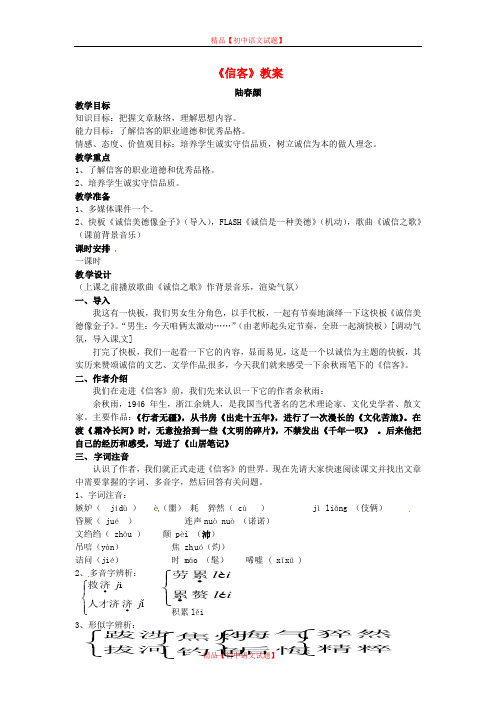 【最新精选】鲁教初中语文七下《11信客》word教案 (5).doc