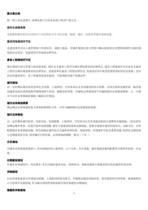 城市规划独家整理名词解释