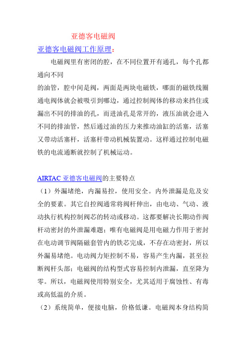 亚德客电磁阀