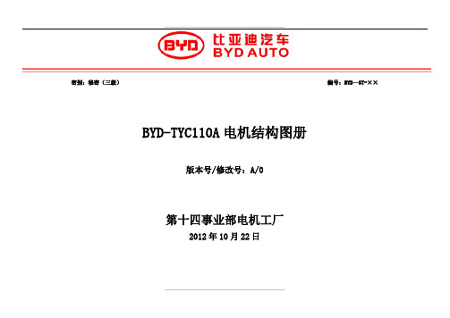 比亚迪秦电机结构图册130726