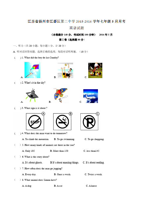 江苏省扬州市江都区第二中学2015-2016学年七年级5月月考英语试题解析(解析版)