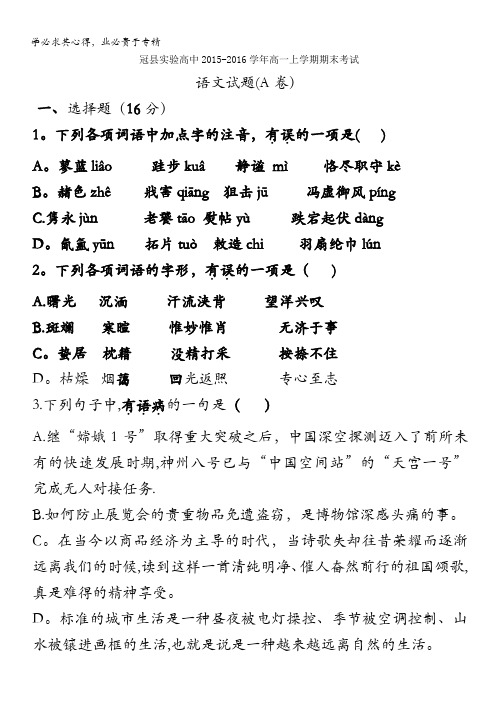 山东省聊城市冠县实验2015-2016学年高一上学期期末考试语文试题 含答案