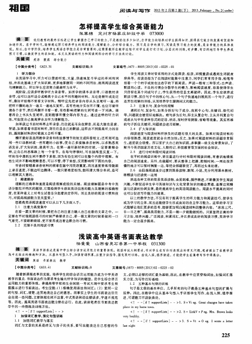 怎样提高学生综合英语能力