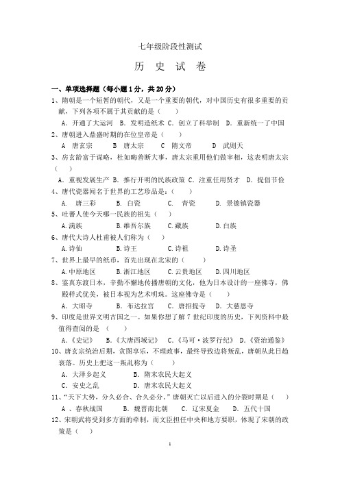 七年级历史下册测试题(1--13课)