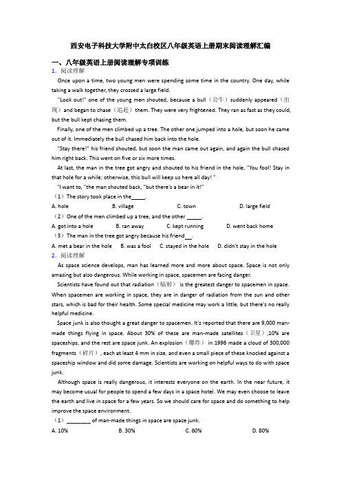 西安电子科技大学附中太白校区八年级英语上册期末阅读理解汇编
