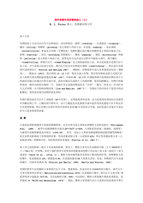 牛用谷物加工