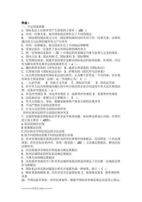电大国际私法形成性考核册答案