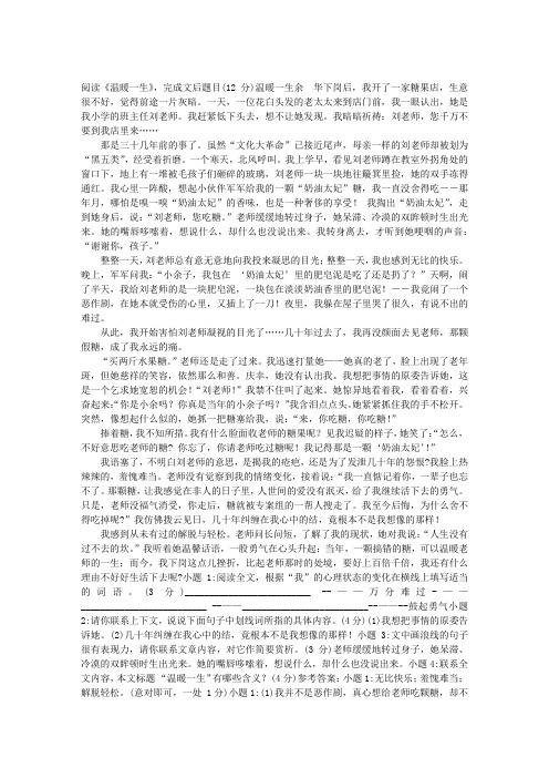 《温暖一生》阅读附答案