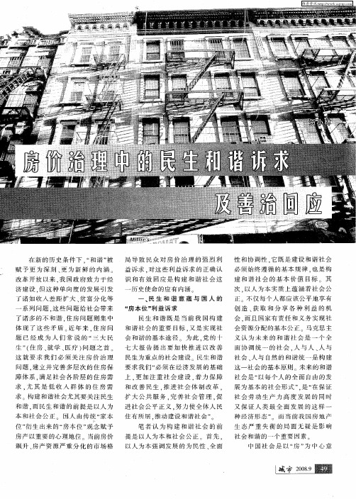 房价治理中的民生和谐诉求及善治回应