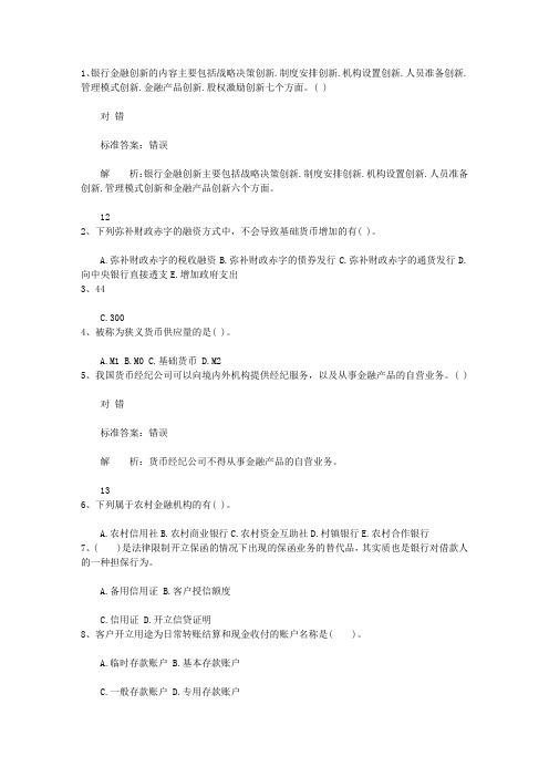 2010江苏省银行从业资格考试《公共基础》历年真题精选1最新考试试题库