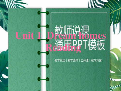 江苏省永丰初级中学七年级英语下册《Unit 1 Dream homes》Reading 1课件 牛津