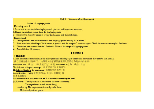 Unit1 Women of achievement         教案