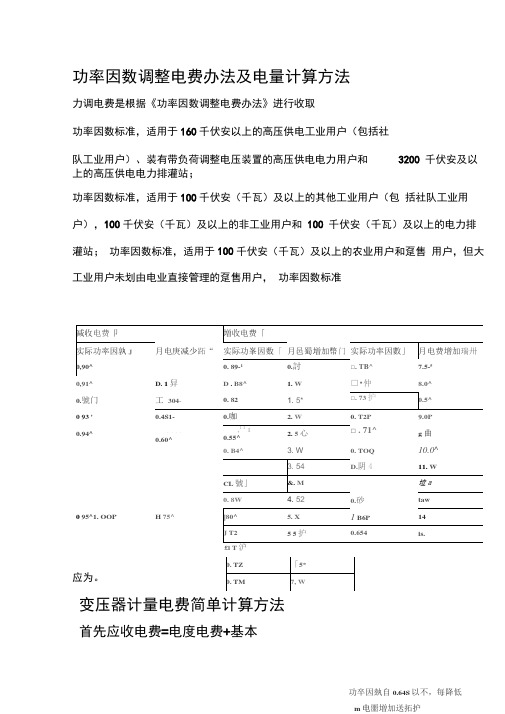 功率因数调整电费办法及电量计算方法$功率因数调整电费办法及电量计算方法