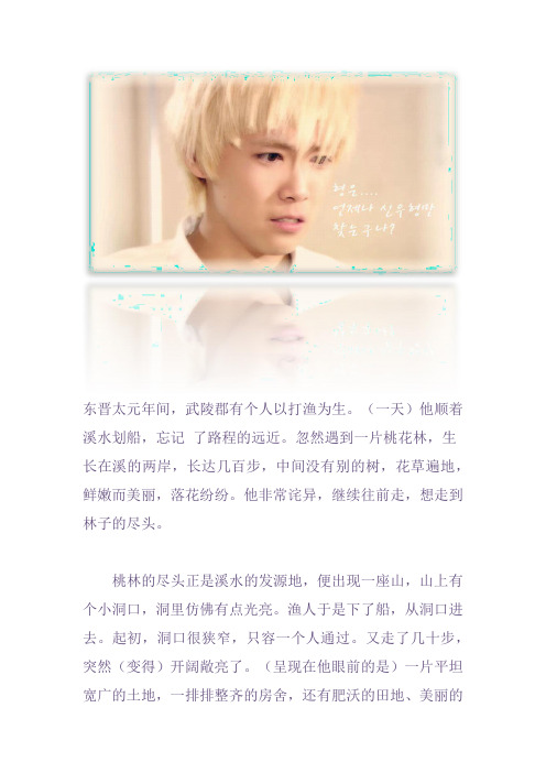 桃花源记的故事