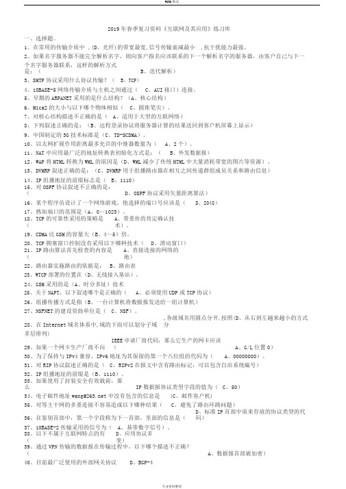 互联网与其应用
