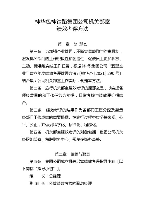 集团公司机关部室绩效考评办法